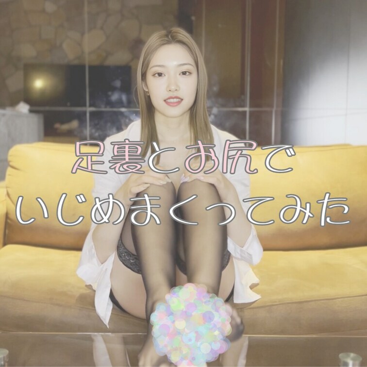 足裏とお尻でいじめまくってみた🔞…
,,,,,,,,,,,,,,,,,,,,,,,,,,,,,,,,,,,,,,,,,