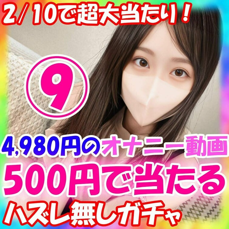 楓の自撮りオナニーガチャ販売します！ 
単品4980円のオナニー動画が500円で当たる！
❤楓の自撮りオナニーガチャ