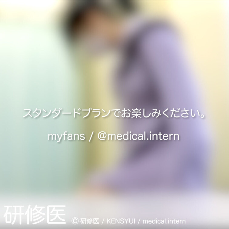 [診察・のぞき系映像]
はじめまして研修医です。

Free、応援する無料プランでは雰囲気だけを楽しめる内容となり