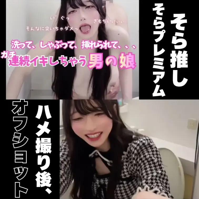 【そら推し・そらプレミアム限定】お風呂🛁ハメ撮り後の未公開オフショット　最後ト◯◯凸された。笑