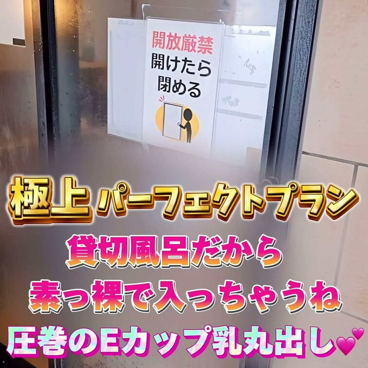 貸切風呂だから、素っ裸で温泉入っちゃうね🥺
圧巻のＥカップ乳丸出し💕