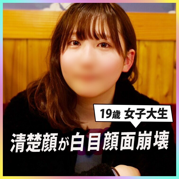 チンポの相性が良すぎて白目でイク女子大生。さらちゃん第一弾
【こちらは無料サンプルとなります】
⬇︎⬇︎フル版⬇︎⬇