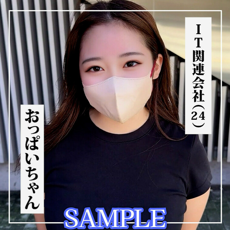✨【♡いいね】をいただけると励みになります！✨

SAMPLE #37【MIYU 24歳】 IT関連会社

続き
