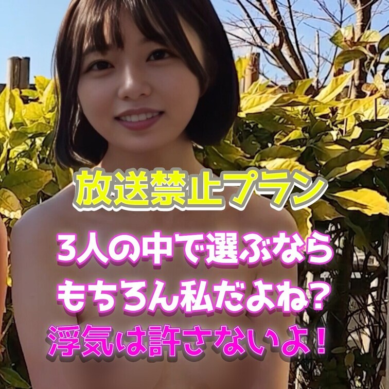 もちろん私だよね？