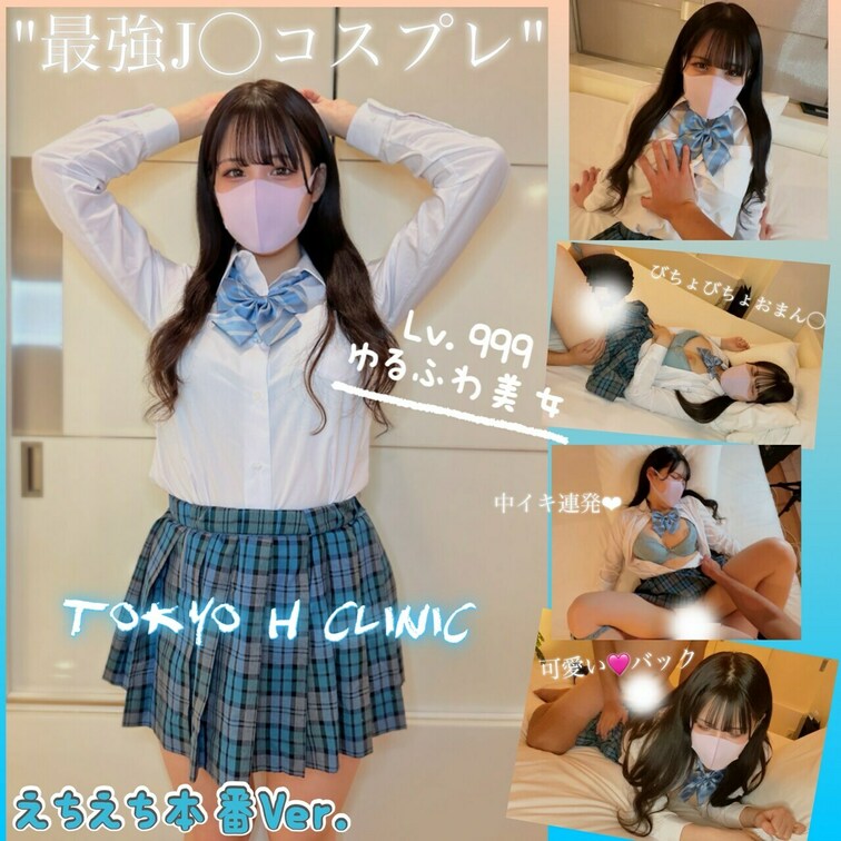 高画質”東京激えちプラン”でも配信中💕
 過去配信バックナンバープランもオススメです！ぜひ入会してね❣️ 


