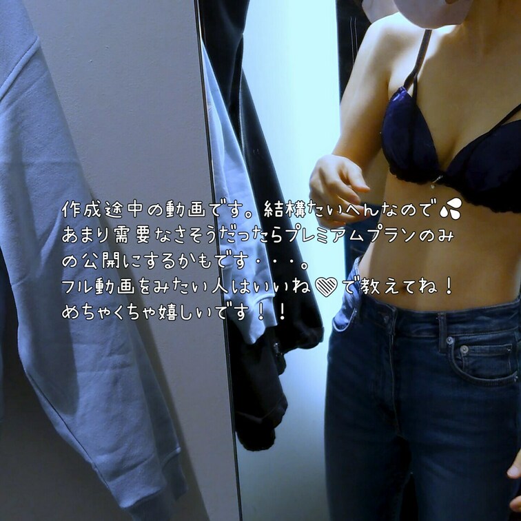 作成途中の動画です。ネイビー黒サテンチャーム付きブラ&フルバックショーツを着用しているゆうちゃんがめちゃくちゃ可愛くて、