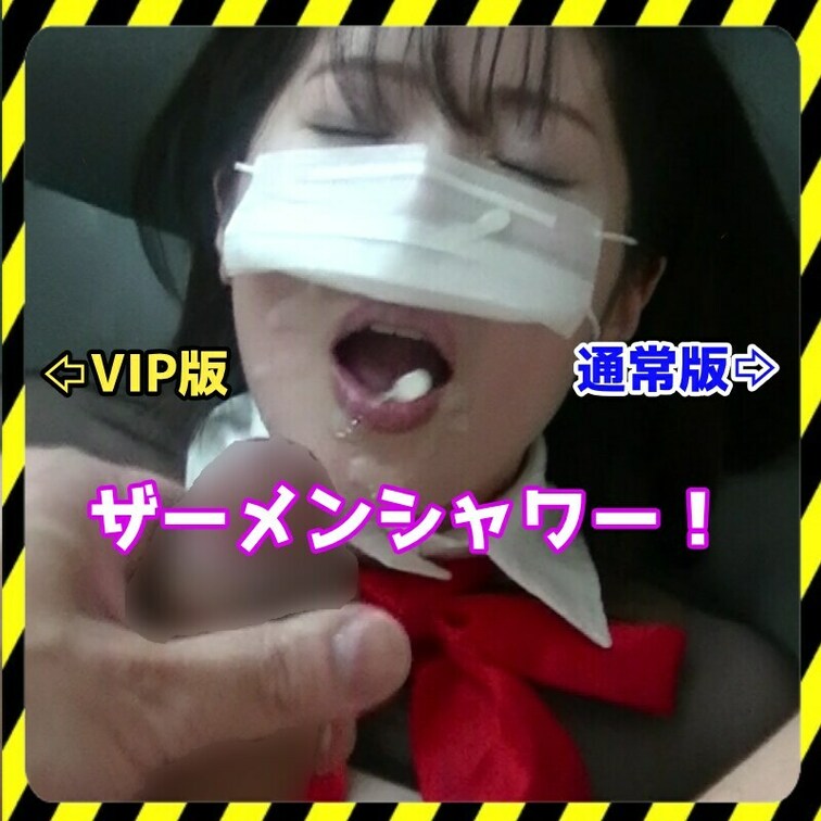 VIP本編⇨ https://myfans.jp/posts/2ec2afdc-e6d6-4a46-a34b-55fdf