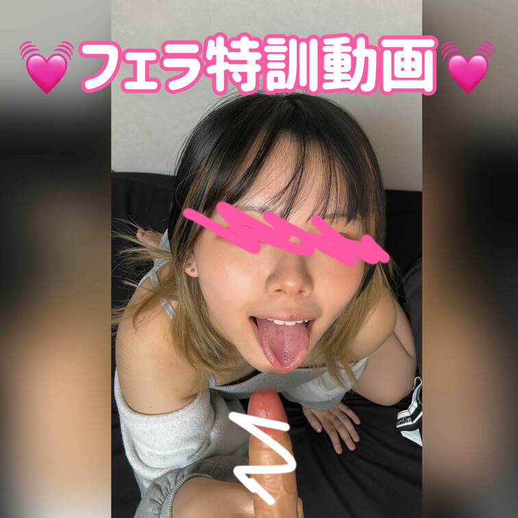 フェラ特訓をディルドでしてみました💓💓
好評ならロングバージョンを追加するので、いっぱい見てヌいて感想教えてね♡♡