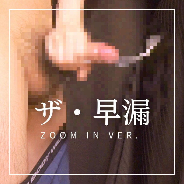 ZOOM IN Ver. 早漏射精チャレンジ×手コキ×M男×S女痴女

ちんこ強めに手コキしたから
射精するとき尿