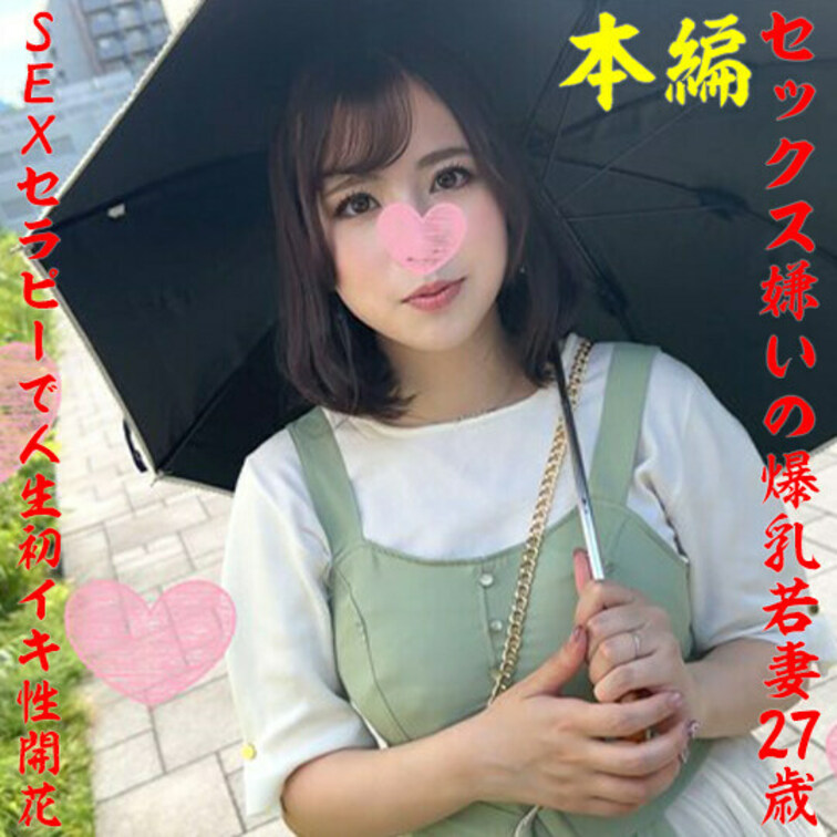 ありすさん27歳。

◆◆◆サンプル◆◆◆

◆◆◆◆◆◆◆◆◆◆

結婚3年目の爆乳奥様。
もともとSE