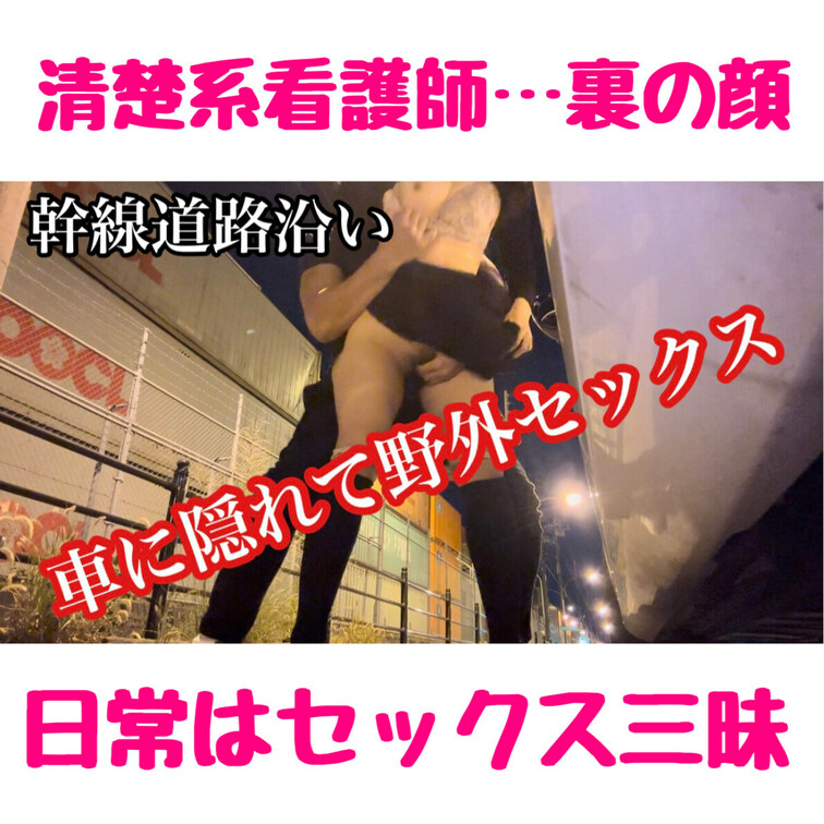 👆応援のいいねお願い致します 
バックナンバー動画のご紹介です。


【幹線道路で車に隠れて露出SEX❗️車が来