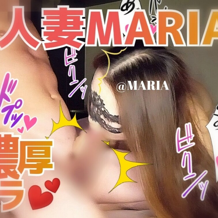 💖人妻MARIAのS級濃厚フェラ💖
とってもエッチなS級濃厚フェラ動画は
公開中ですｷｬ─(๑ˊ͈ ꇴ ˋ͈)─ｯ💕