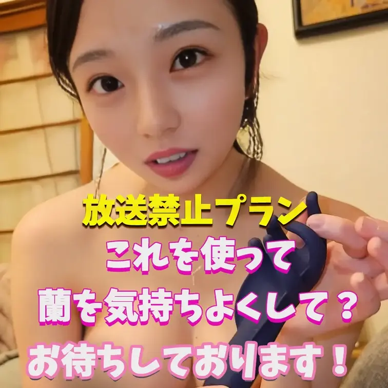 蘭を気持ちよくして？