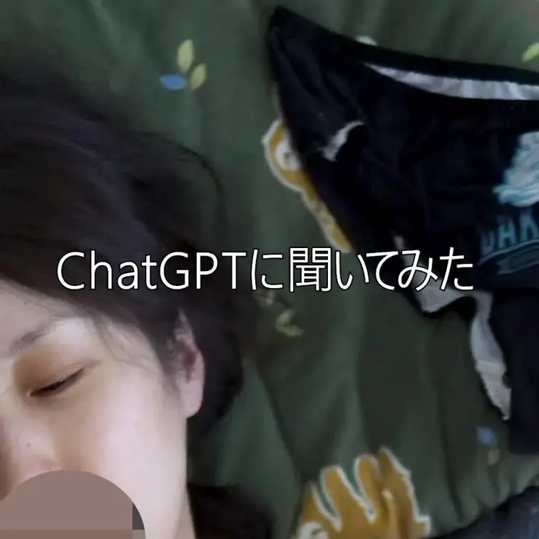 ChatGPTは凄いな。みんなもやってみてね！
