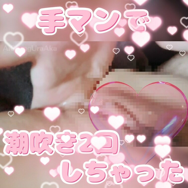 手マンで潮吹き2回しちゃった、ぴゅっぴゅしてる激しこ動画🖤
--
『🩷』を押して応援してくれると、ランキングにも関わ