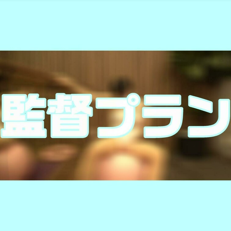 【♡神様プラン，監督プラン限定♡】
タイツ×ハイレグでエッチなストレッチ♡