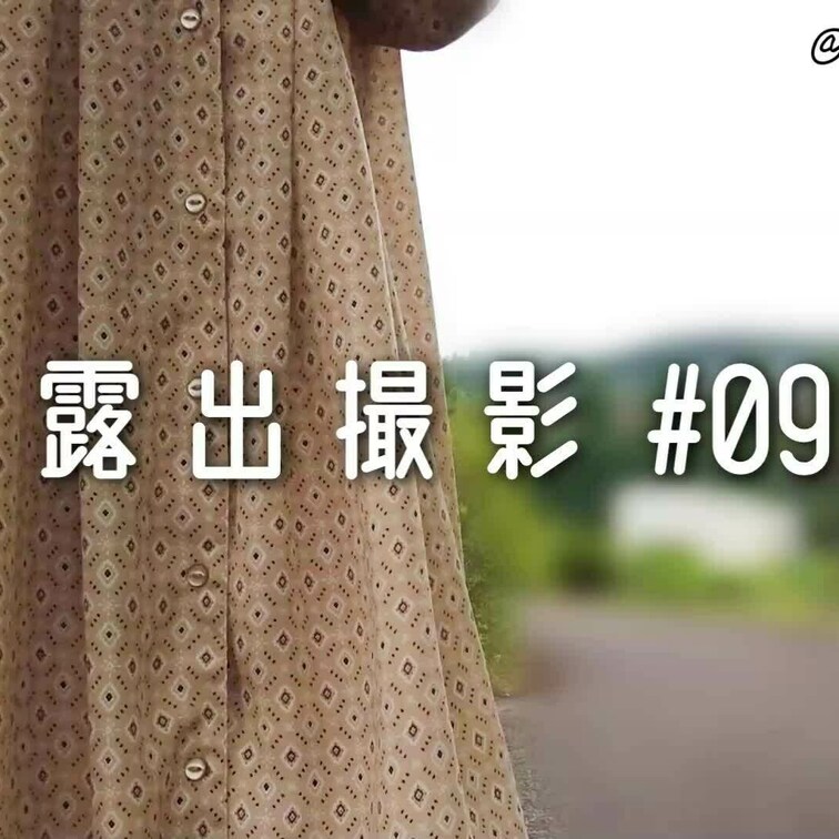 公園で脱いできたときの♡
明るい時間に全裸になるのはとっても興奮します💞