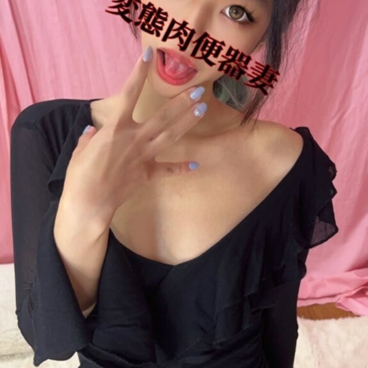 変態肉便器妻💕