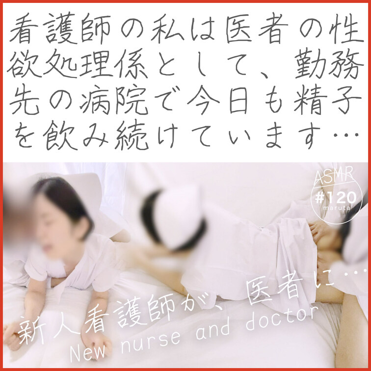新人看護師は性欲処理係（#120）
いいね♡を押してからご覧ください🩺

  ーーーーーー✂︎ーーーーーー   