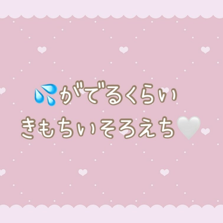 気持ち良すぎて潮吹きしたよ♡ みてほしい