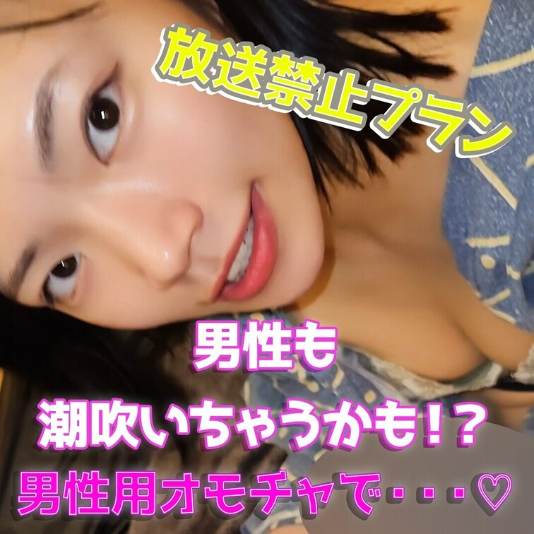 男性用オモチャで攻めてみました♡