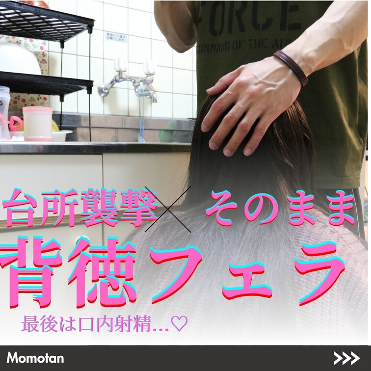 【興奮止まらず♡】クンニ後…♡ 隣人くんを…♡ 咥えちゃう…♡ イかせて…♡口内射精...♡♡