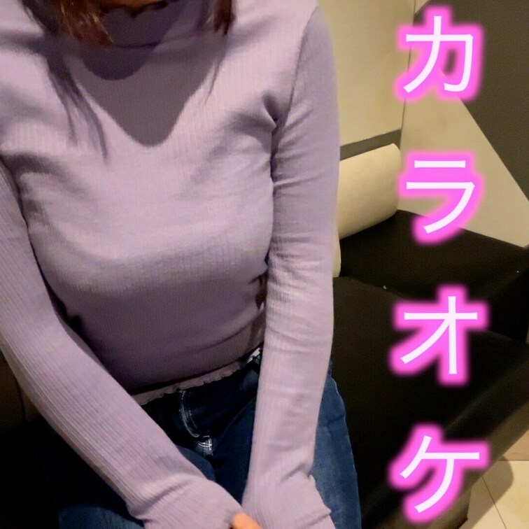【ファン限定フル動画】🎁

【一緒にカラオケいきませんか？】カラオケ歌ってオナニーもして最高にストレス発散して気持ち