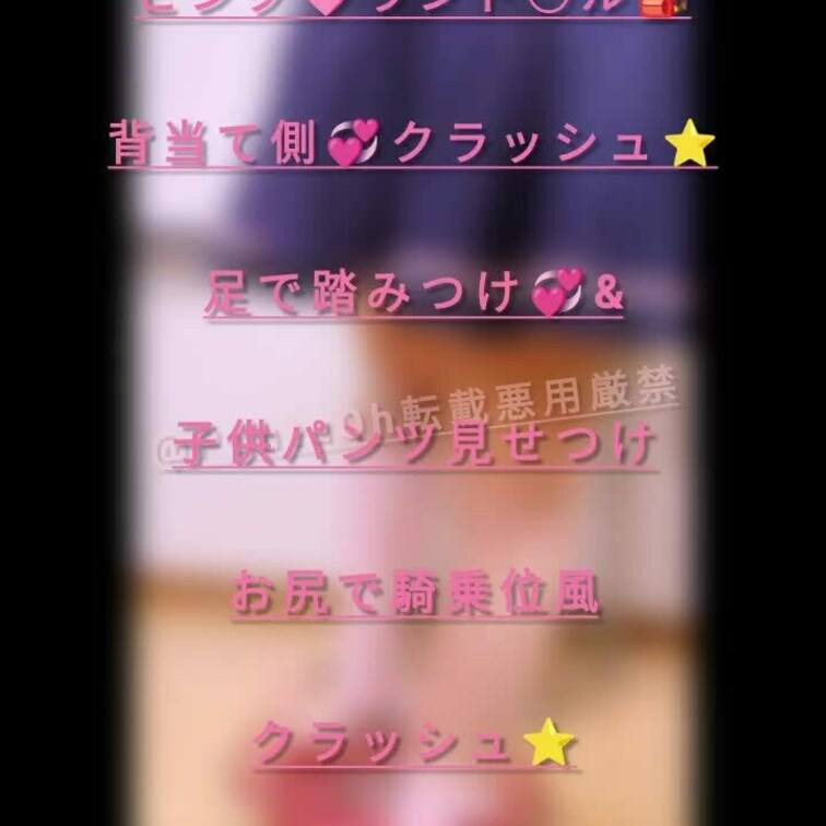 【ランド○ル🎒クラッシュ⭐】
新作🎒クラッシュ動画4本購入で
おまけあり♡
後程メッセージにて送らせていただきます