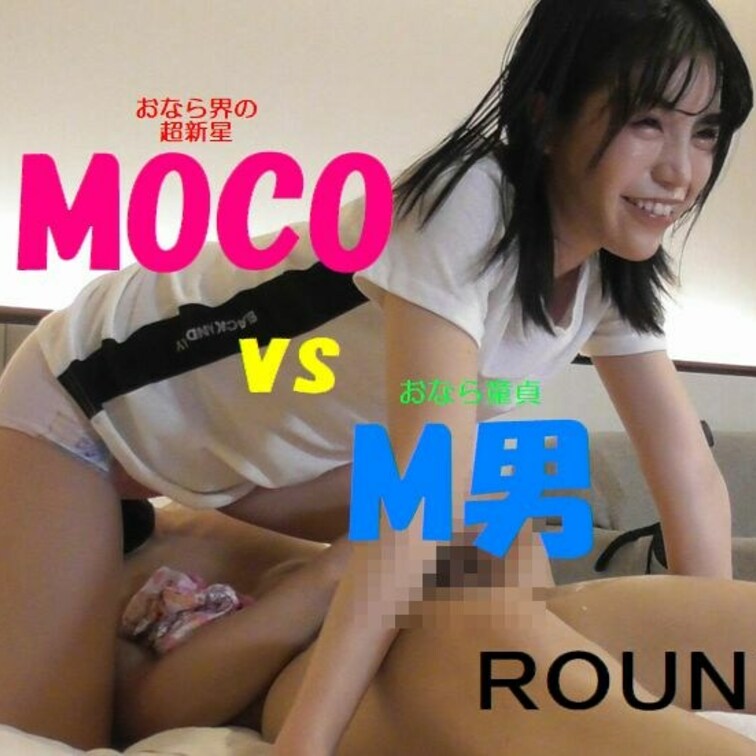 MOCOちゃんvsおなら童貞M男のROUND3です

MOCOちゃんの手コキって緩急つけてくるので
気持ちよさ半端