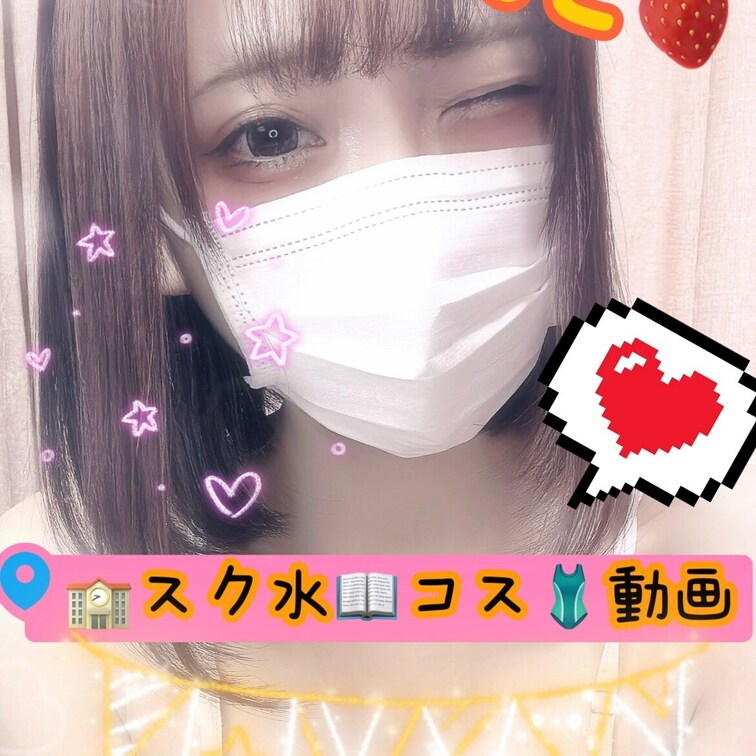 【スク水コスH動画】🍓なこ

スク水で【動画】撮ったよー！😍
最初お風呂で撮ろうと思ったけどカメラ壊れちゃうからや