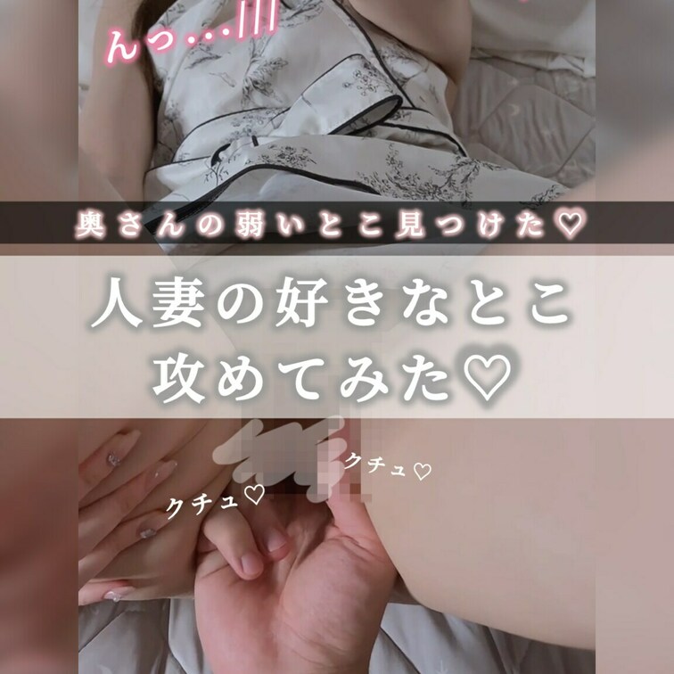 人妻の弱いとこ見つけられ攻め続けられる
手マン動画です…🫣💖
気持ちよすぎて軽イキしてました🥰
※たまにネコが映り