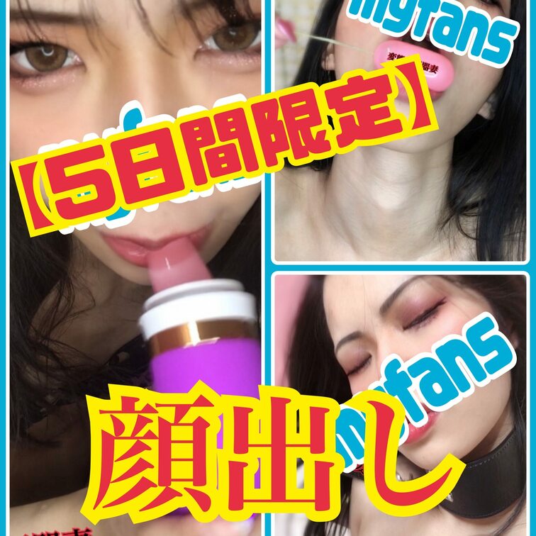 ❤️金の肉便器❤️プラン💕
【毎月恒例】
・顔出し写真3枚アップ💕
※完全顔出しです!
⚠️5日間限定投稿!