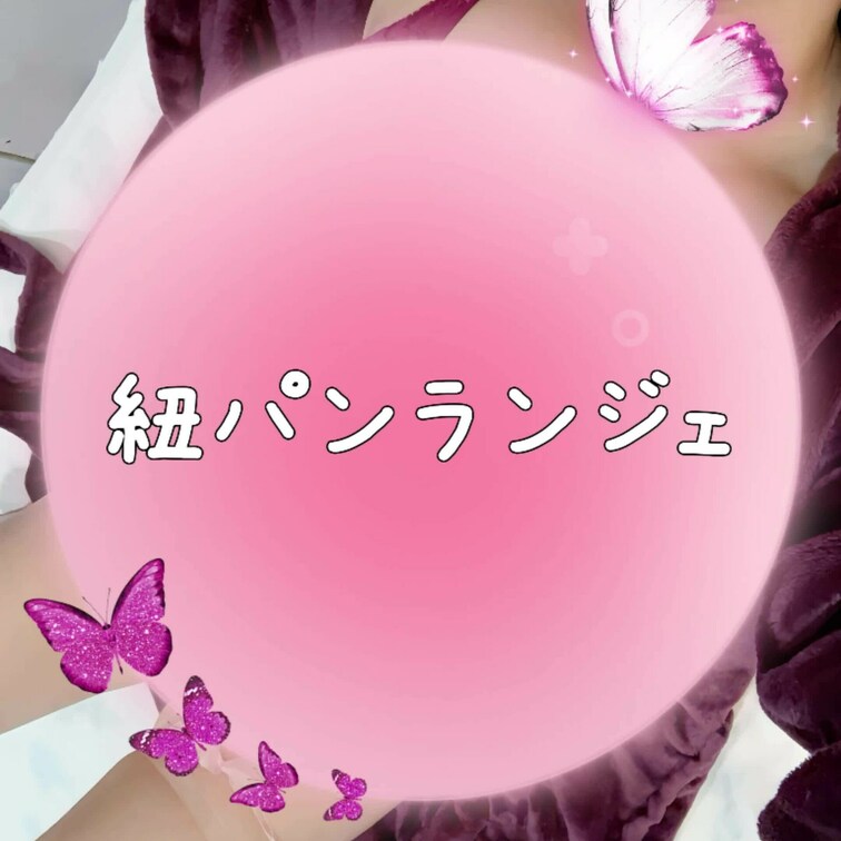 紐パンは好き？💗
