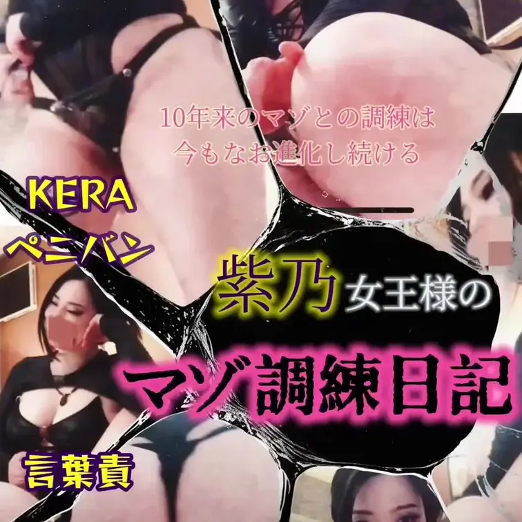 私に10年なぶりこねくり回された
マゾの乳首。

もう普通には戻れないのだろうなと思うと
支配欲と共に体も熱くな