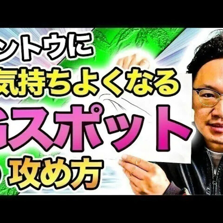 Gスポット
