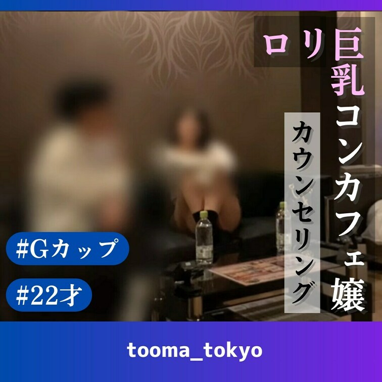 コンカフェ嬢さんからの依頼があり施術してきました。
┈┈┈┈┈┈┈┈┈┈┈┈┈┈┈
🙏みなさまにお願い🙏
「いいね