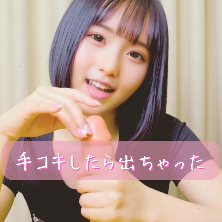 🍧手コキしたらたくさん射精しちゃったね…🍧
====================
こんばんは🌙*ﾟつむぎですっ🎈