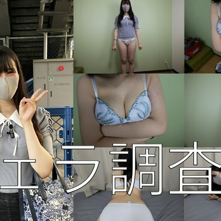 フェラ調査編