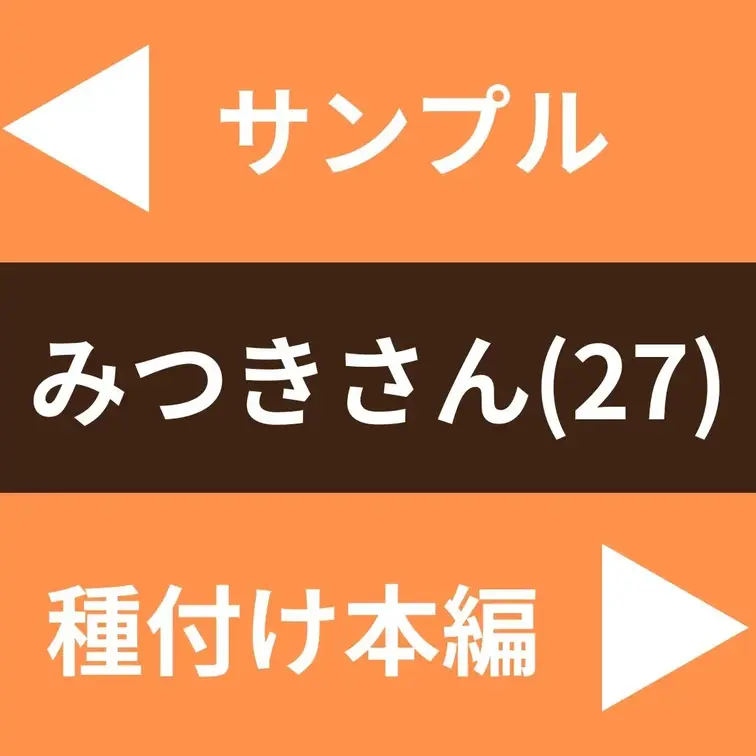 【早く妊娠したいんで！】弱男と金目当て婚したみつきさん(27)！包容力が高すぎるデカパイ揺らして着床確定SEX！