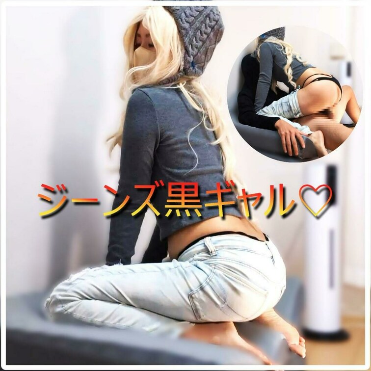 大好評だったダメージジーンズ💖

濡れ濡れおまんこにガン突く！