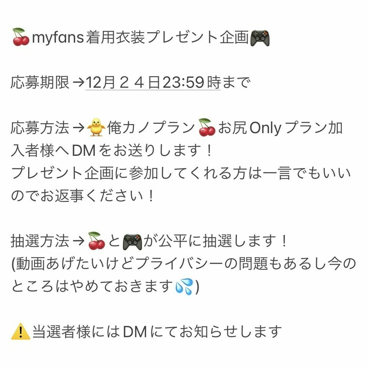 衣装プレゼント企画します❣️
有料会員の皆様限定で
抽選を実施するので
ご参加希望の方はメッセージください🥺