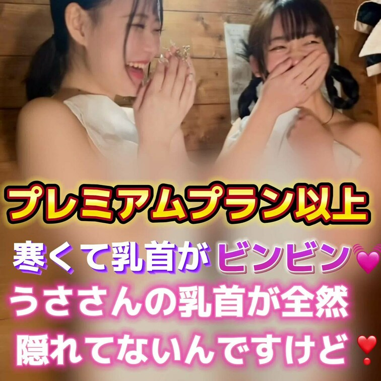 寒くて乳首がビンビン💓
うささんの乳首が全然隠れてないんですけど❣️
プレミアムプラン以上限定の動画ななります🌈