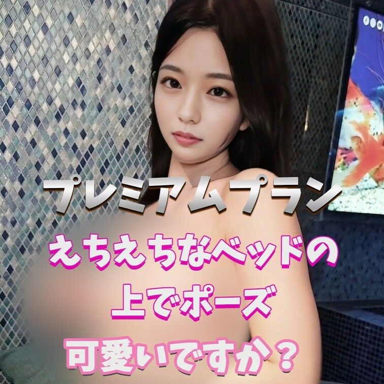 えちえちタイム