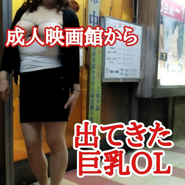たまにこういう映画館に行きます
館内ではいつもストッキングはビリビリ…
それも興奮します