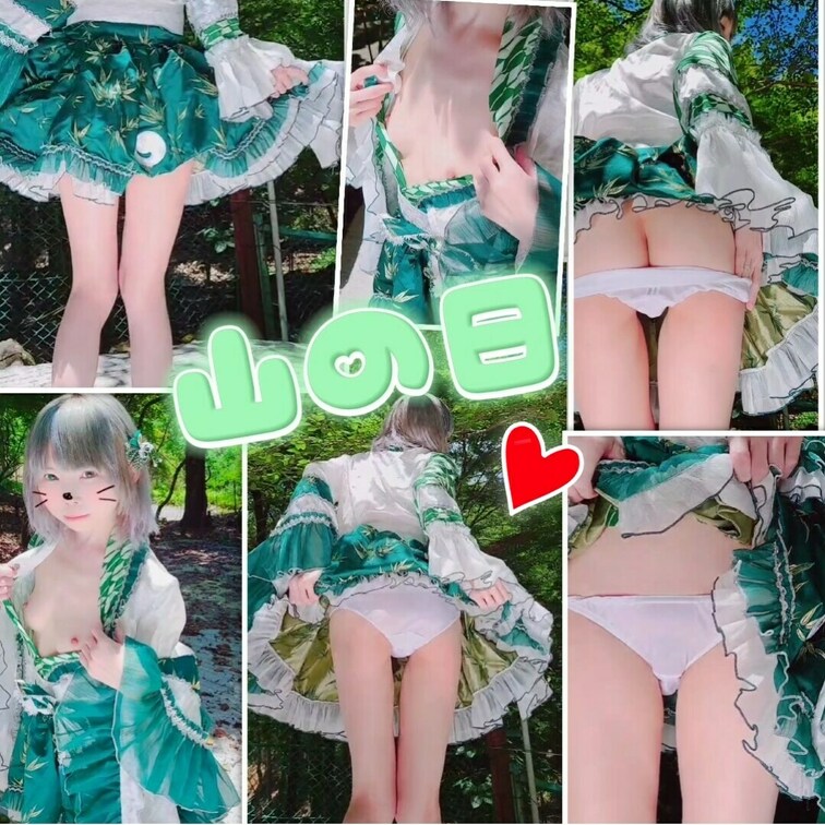 山の日記念(未公開シーン公開⭐)山での妖夢ちゃんパンチラや胸チラ♥️

こんばんは🌃りかです　
今日も１日お疲れさ