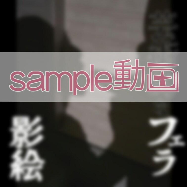 こちらのサンプルだぉ(●´ω｀●)♡

https://myfans.jp/posts/9b339aa3-fa40-