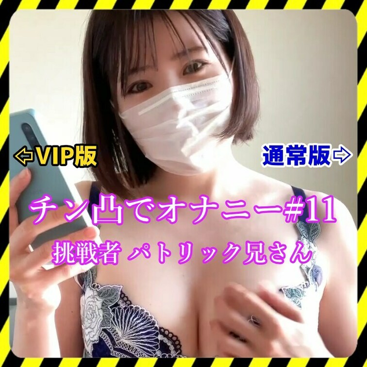 VIP本編⇨ https://myfans.jp/posts/abf9d760-1660-4d42-898a-a4808