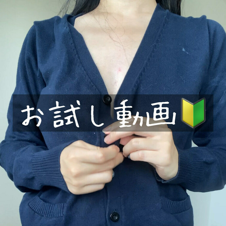 ノーブラでボタン外しちゃった♡