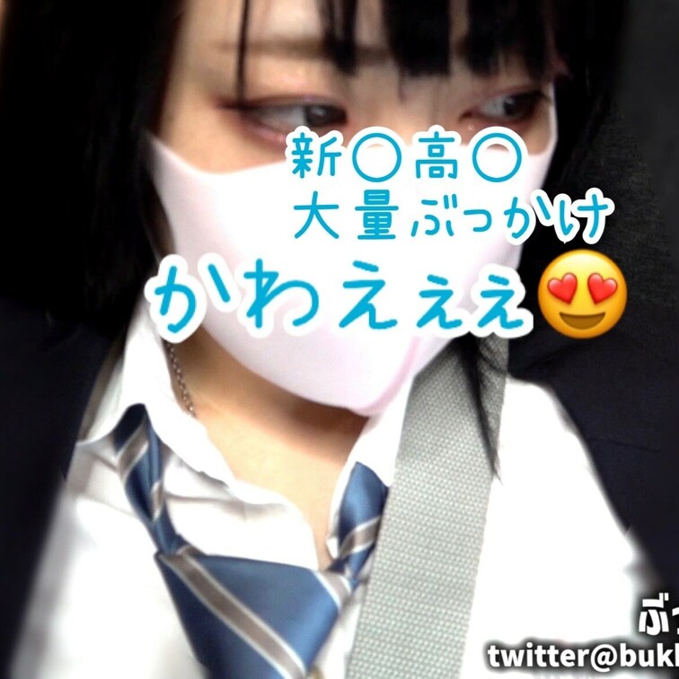新○高○○○○の制服に大量ぶっかけ💦