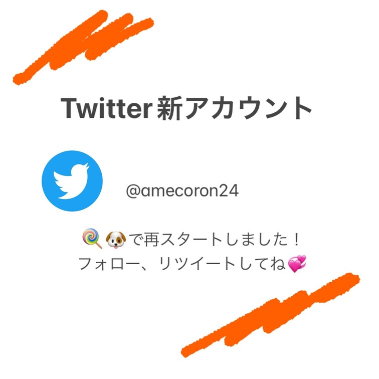 ♡お知らせ♡

Twitter新垢作りました！
@amecoron24

まだ何も投稿してないけど、、
1番